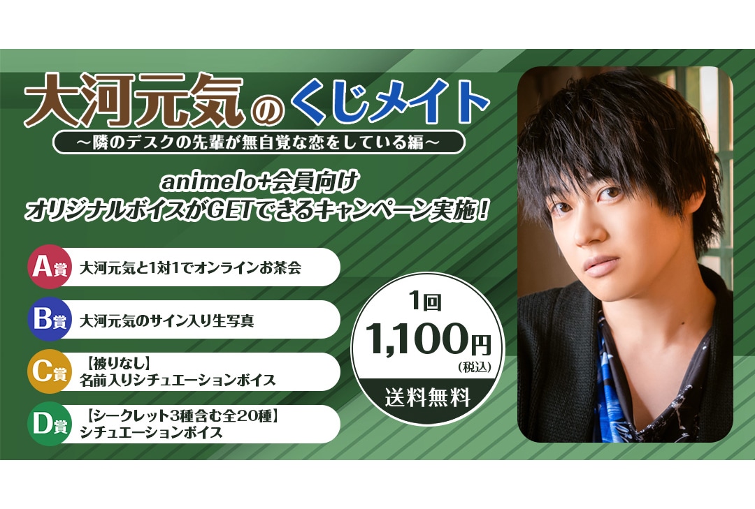 「大河元気のくじメイト」が9月22日12時〜アニメイト通販に登場