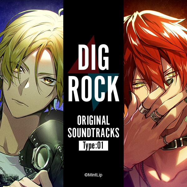 DIG-ROCK」シリーズより5楽曲＆サウンドトラック（出演声優：内田雄馬