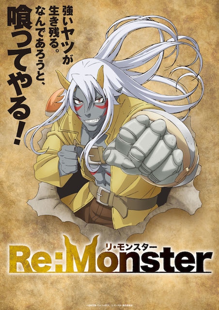 『Re:Monster（リ・モンスター）』がスタジオディーン制作でTVアニメ化！　主人公・ゴブ朗役は佐藤拓也さんに決定｜原作者＆キャストのお祝いコメント到着-1