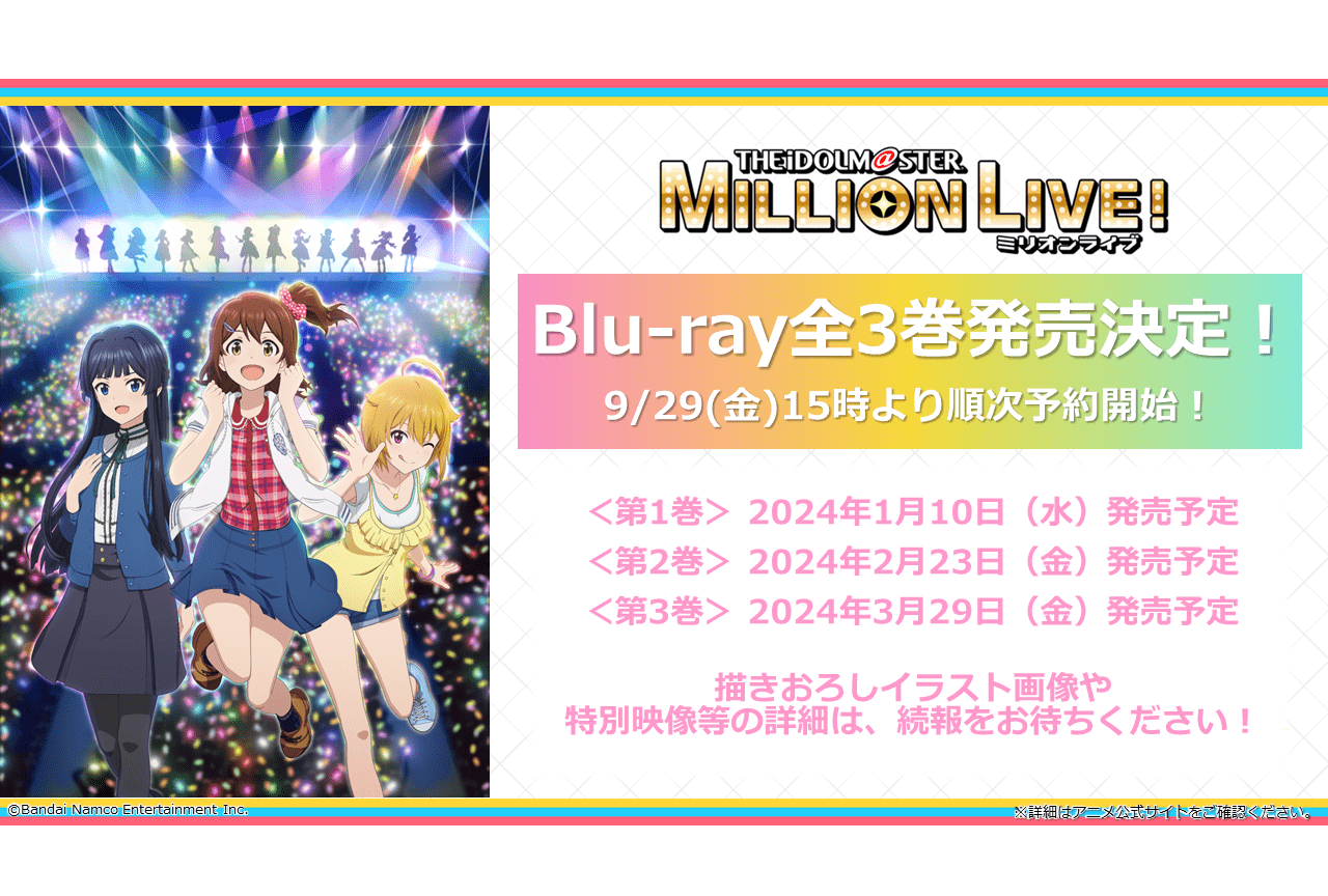 アイドルマスター ミリオンライブ！』Blu-ray全3巻が発売決定