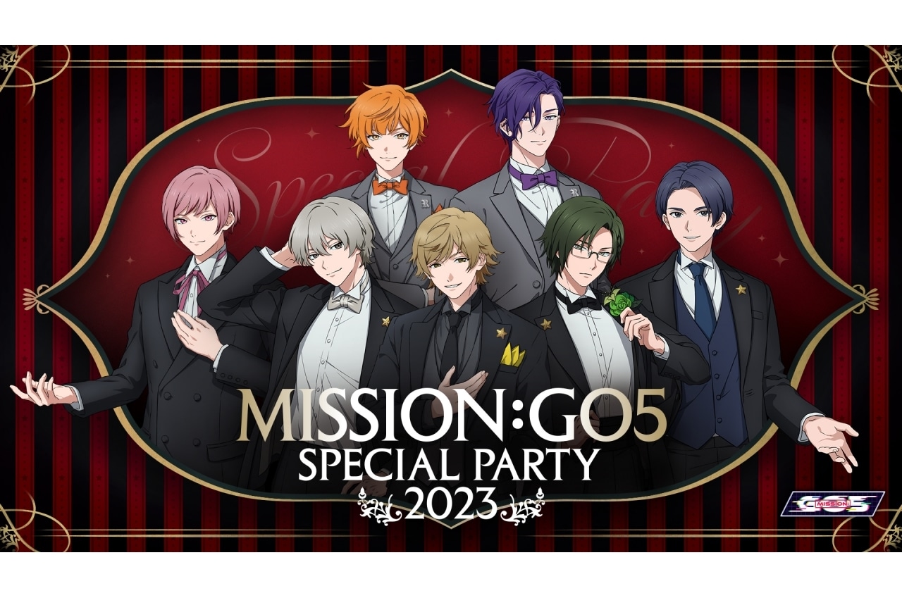 GOALOUS5のイベント「MISSION：GO5 SPECIAL PARTY 2023」のメインビジュアルが公開