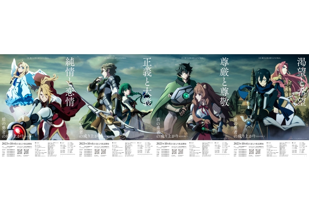 秋アニメ『盾の勇者の成り上がり Season3』地域別キャラ広告公開