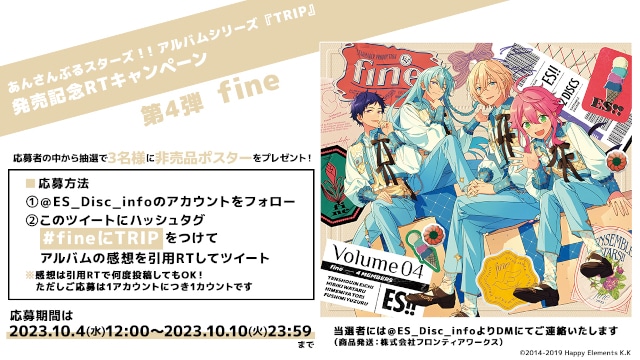 あんスタ！！アルバムシリーズ『TRIP』fine本日10/4発売 | アニメイト