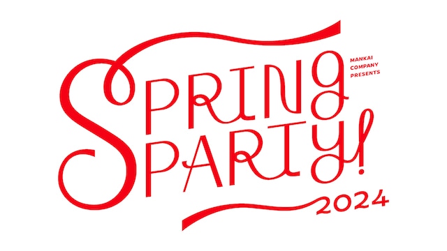『A3!（エースリー）』春組単独イベント「MANKAIカンパニーpresents “Spring Party!” 2024」の詳細が解禁！　春組の全キャストが出演
