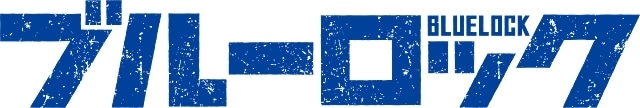 【11/20　実物写真追加】カラオケCLUB DAM×TVアニメ『ブルーロック』コラボキャンペーン開催！　オリジナルコースター付きコラボドリンクの販売、オリジナルアクリルスタンドが当たる歌唱キャンペーンなど実施【PR】