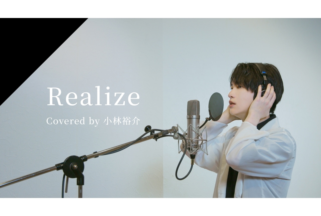 【CrosSing】小林裕介が歌う『リゼロ』主題歌「Realize」公開