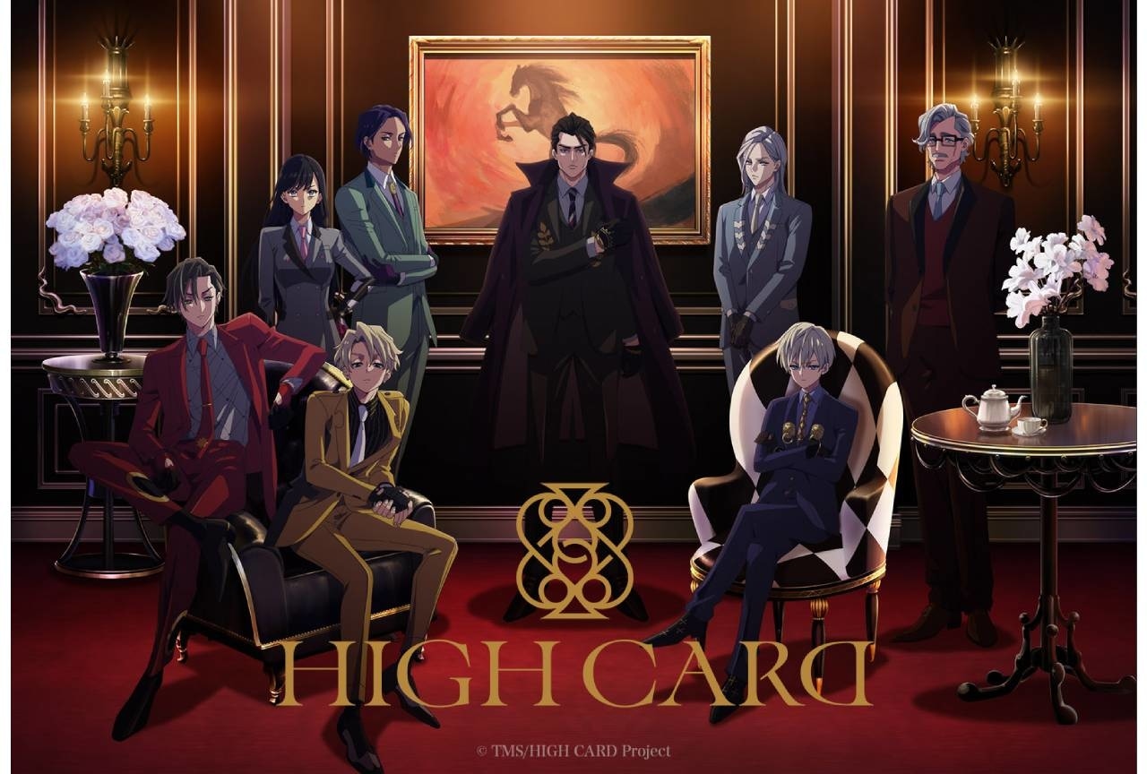 『HIGH CARD（ハイカード）』season2のキービジュアル第1弾公開