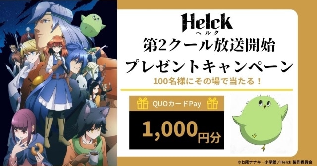 『Helck』原作者・七尾ナナキ先生描き下ろしビジュアルが公開！　小西克幸さん、小松未可子さん、愛美さん、カノエラナさんよりコメントが到着-8
