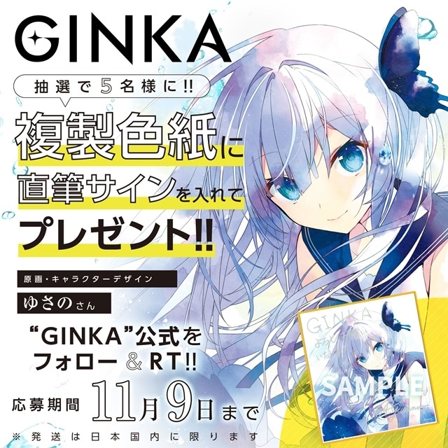 フロントウイング最新作『GINKA』EDアーティストは青木陽菜さんが担当！　発売を記念して長谷川育美さんほかキャストコメント動画公開＆激レアグッズがもらえる感想キャンペーンが開催！の画像-4