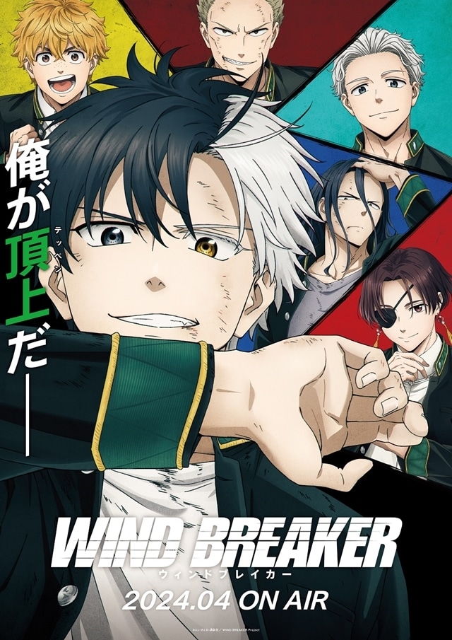 『WIND BREAKER』2024年4月よりTVアニメ放送スタート、ティザーPV公開！　原作・にいさとる先生よりお祝いイラスト到着-1