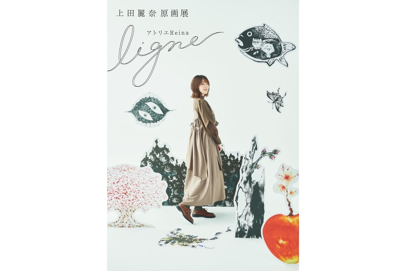 上田麗奈原画展 アトリエReina ligne」メインビジュアル解禁