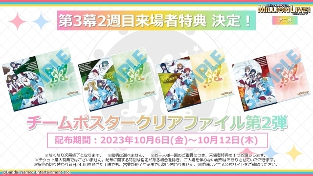 秋アニメ『アイドルマスター ミリオンライブ！』先行上映第3幕2週目の来場者特典が解禁！　第1話「たったひとつの自分らしい夢」のあらすじ＆場面写真も公開の画像-1