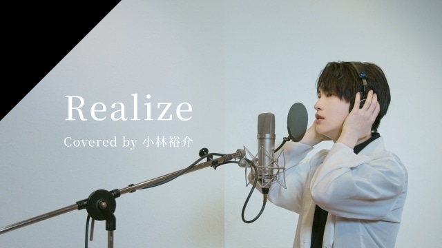 「CrosSing」より、声優・小林裕介さんが歌う『Re:ゼロから始める異世界生活』2nd Season主題歌「Realize」が公開！の画像-1