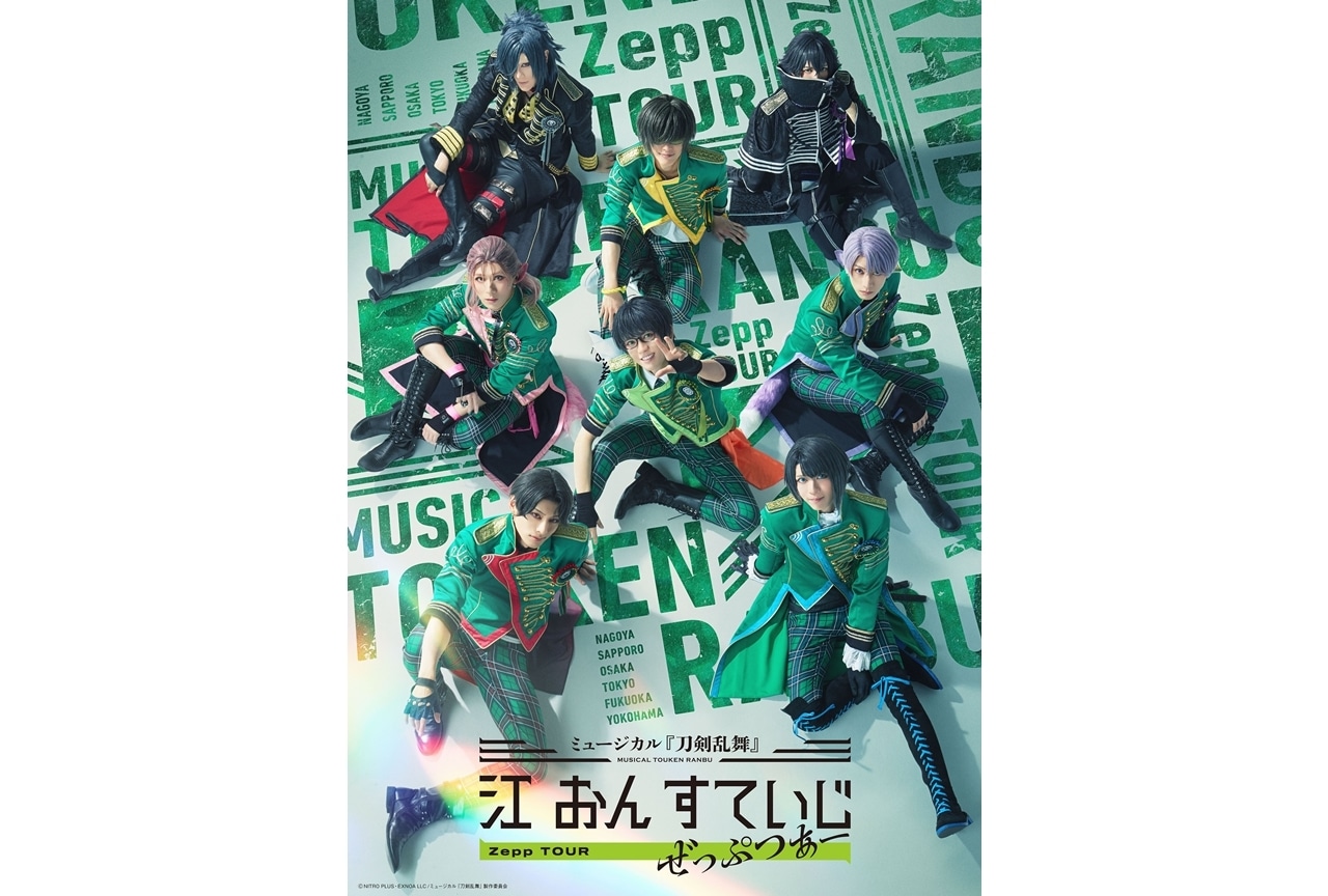 ミュージカル『刀剣乱舞』 江 おん すていじ ぜっぷつあー開催決定