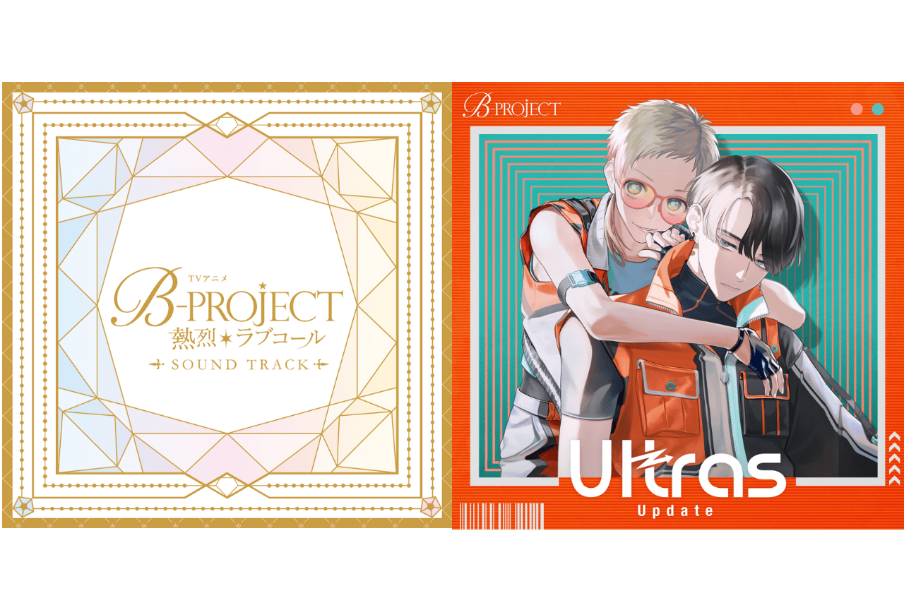 『B-PROJECT』アニメ3期サウンドトラック＆ウルトラズ1stシングルが同時発売