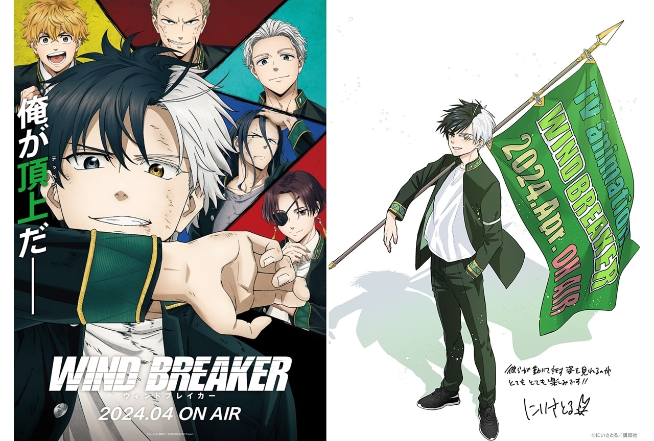 WIND BREAKER』2024年4月よりTVアニメ放送スタート、ティザーPV公開