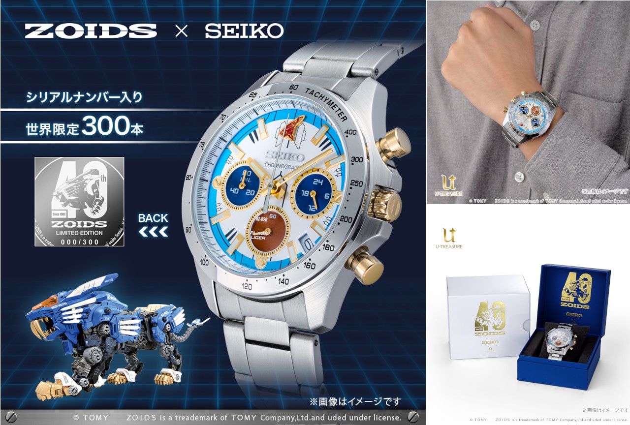 ゾイド40周年記念のセイコーコラボ腕時計を12/25まで受注販売
