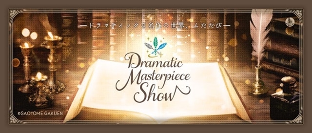 『うたの☆プリンスさまっ♪』各グループがそれぞれ異なる名作に挑戦する「Dramatic Masterpiece Show」のCD＆企画展情報が公開！-1