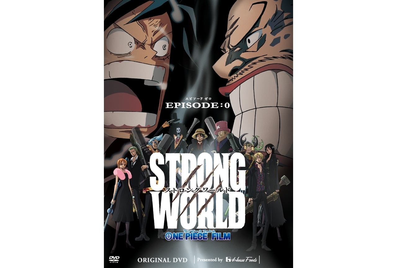 ONE PIECE FILM STRONG WORLD EPISODE:0』期間限定配信決定