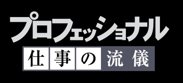 『進撃の巨人』エレンに完全密着した『プロフェッショナル　仕事の流儀』（NHK総合）10月23日放送決定！　番組史上初のアニメ主人公へのインタビューで送るスペシャル版-2