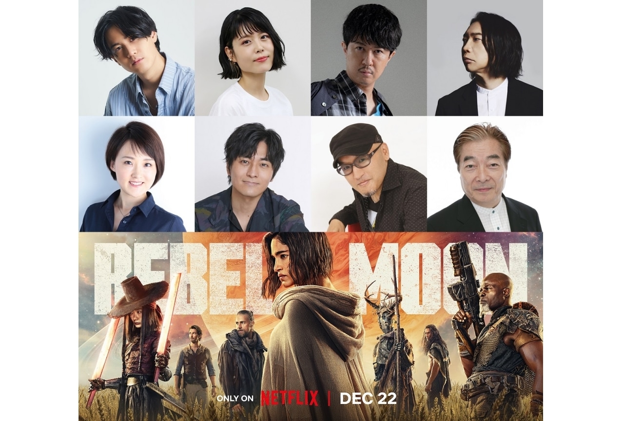 Netflix映画『REBEL MOON』日本版吹替声優に沢城みゆきら