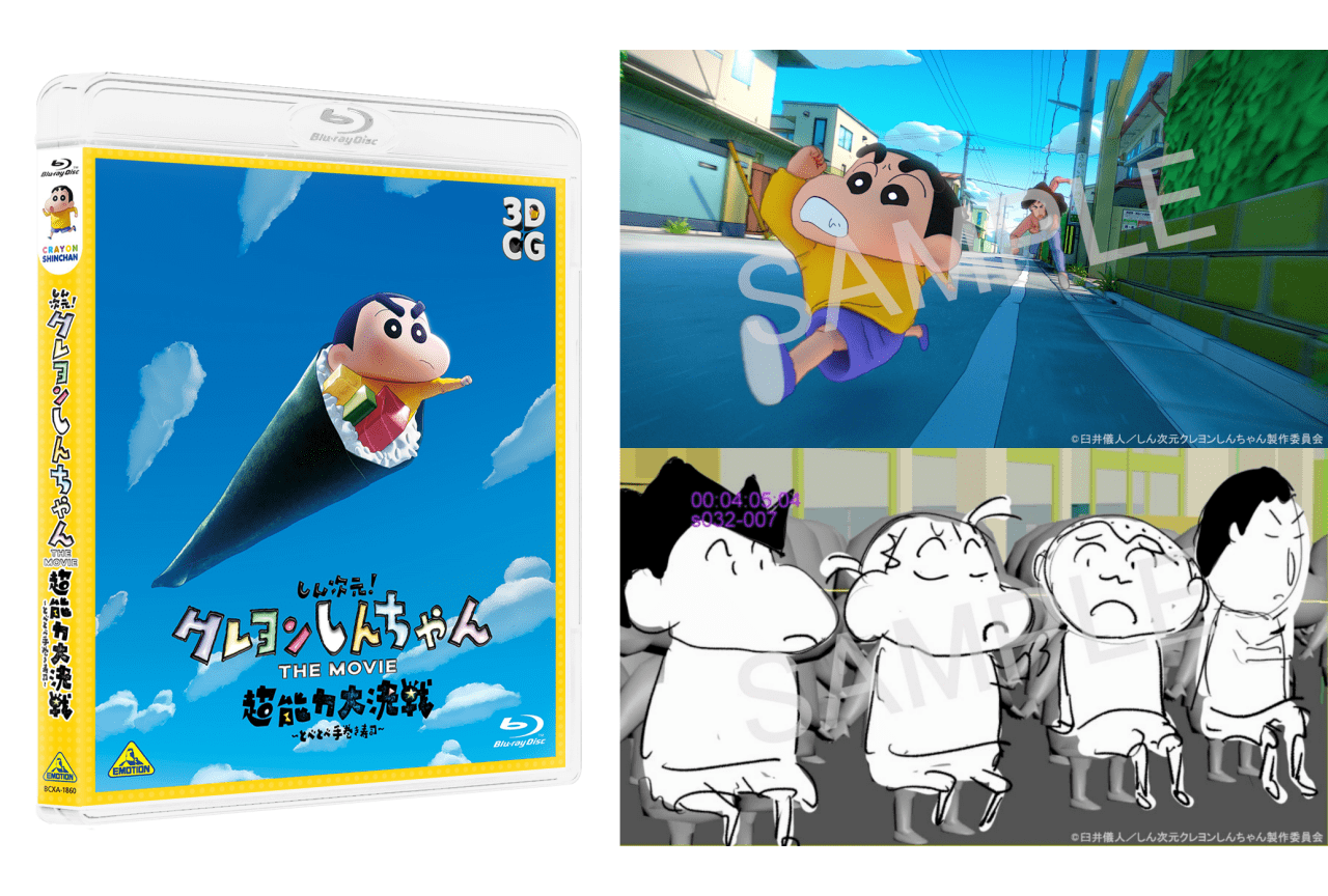 しん次元！クレヨンしんちゃんTHE MOVIE』BD＆DVD発売 | アニメイト 