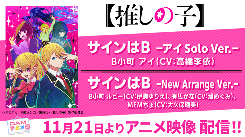 『らんま1/2』『アオのハコ』『ふれる。』の関連楽曲など数々のアニソン配信楽曲を追加！　カラオケDAM最新アニメ映像＆楽曲配信情報まとめ【毎週更新 PR】