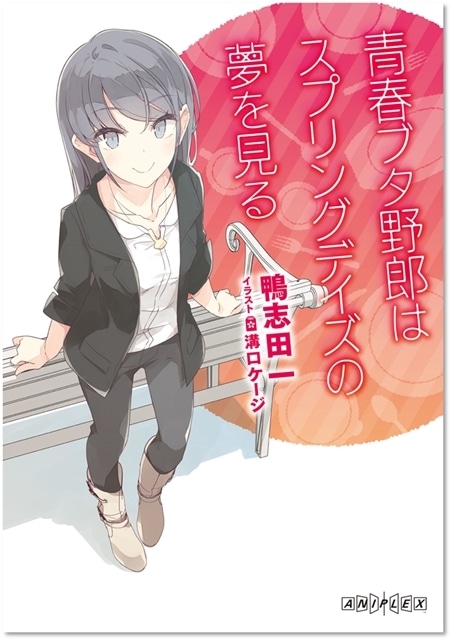 『青春ブタ野郎はランドセルガールの夢を見ない』第1週目来場者特典が原作者書き下ろし小説に決定！　桜島麻衣直筆バースデーメッセージカード配布決定、本編冒頭映像が解禁の画像-2