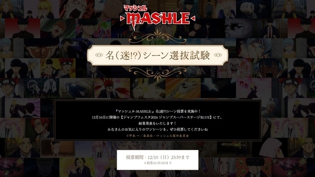 『マッシュル-MASHLE-』第2期「神覚者候補選抜試験編」ティザーPV解禁、追加声優に諏訪部順一さん・小野友樹さん・島﨑信長さん・谷山紀章さん・楠木ともりさん・早見沙織さん！　OPテーマはCreepy Nutsが担当