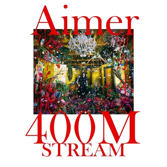 Aimer「残響散歌」Billboard JAPAN 累計4億回再生 突破 | アニメイト