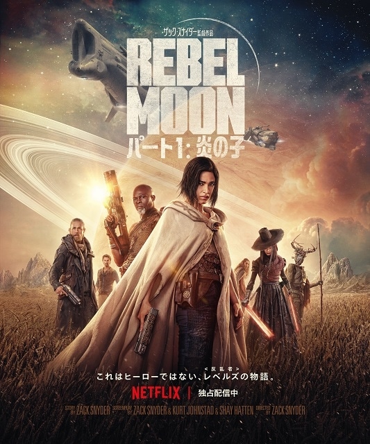 REBEL MOON