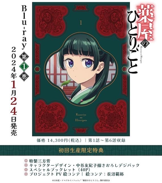 薬屋のひとりごと』Blu-ray第1巻のジャケット解禁 | アニメイトタイムズ