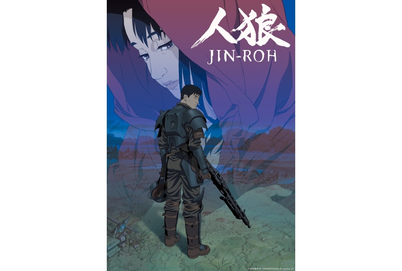 『人狼 JIN-ROH』沖浦啓之ら登壇の舞台挨拶付きDCP上映開催