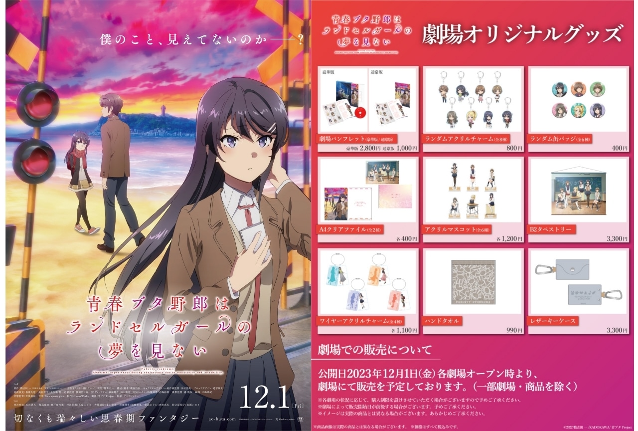 『青春ブタ野郎はランドセルガールの夢を見ない』石川界人ら登壇の舞台挨拶が開催