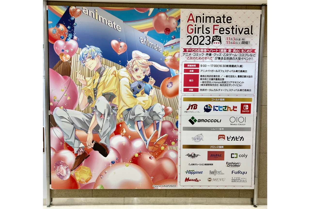 『アニメイトガールズフェスティバル2023』アフターレポート