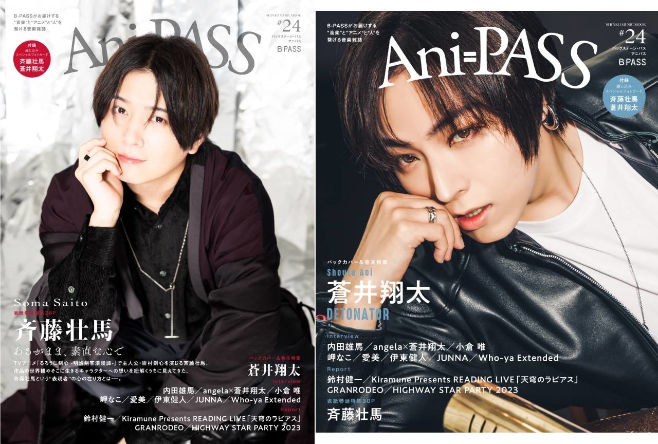 「Ani-PASS #24」11月30日発売｜表紙・斉藤壮馬＆裏表紙・蒼井翔太
