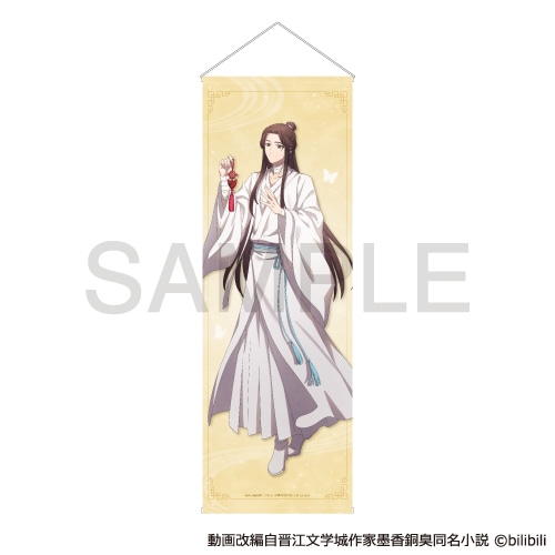 アニメイト通販「くじメイト」に、アニメ『天官賜福』が登場！　描き下ろしイラストを使用したバスタオルやタペストリーなど、豪華景品を多数ラインナップ!!