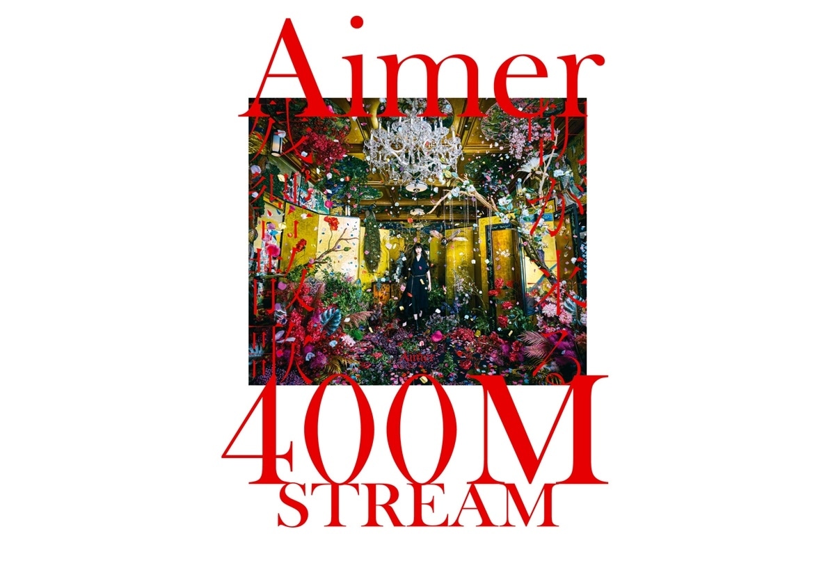 Aimer「残響散歌」Billboard JAPAN 累計4億回再生 突破