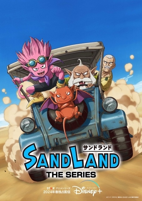 『SAND LAND: THE SERIES』ディズニープラス「スター」にて独占配信決定！　映画に未公開カット＆鳥山明先生考案の新章を加えシリーズ化の画像-1