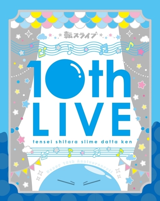 転スラ 10thライブ」BDが来年7月に発売決定 | アニメイトタイムズ