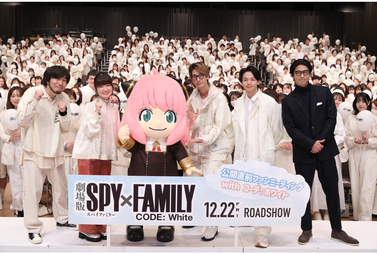 『劇場版 SPY×FAMILY CODE: White』イベント公式レポ