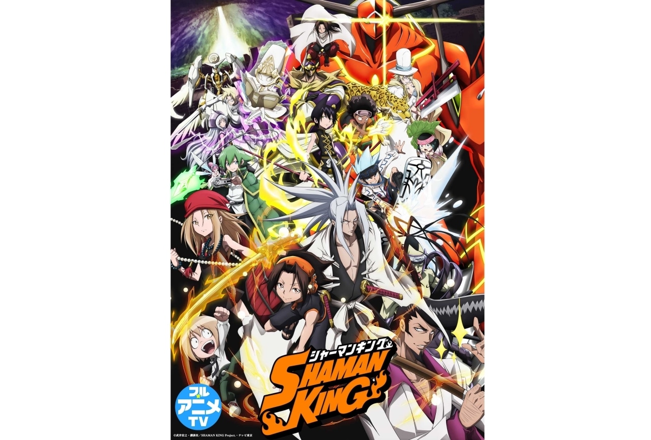 『SHAMAN KING』1期全52話がYouTubeにて無料公開