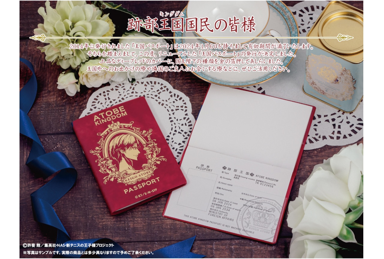 『新テニスの王子様』跡部王国パスポートが、アニメイト限定で発売！