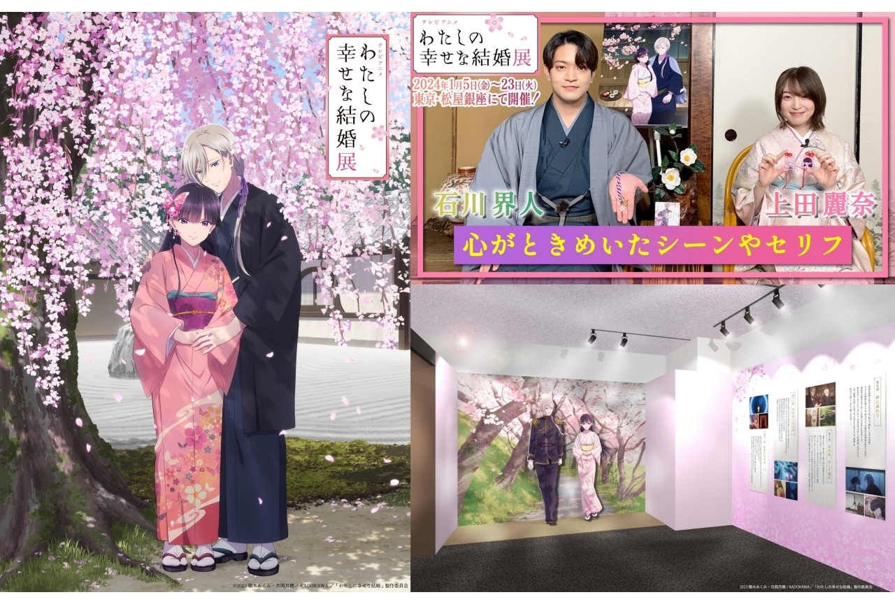 「わた婚展」キービジュアル、上田麗奈＆石川界人のコメント動画公開