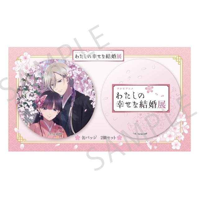 TVアニメ『わたしの幸せな結婚』展のキービジュアル＆オリジナルグッズが公開！　上田麗奈さん、石川界人さんの特別コメント動画も到着-5