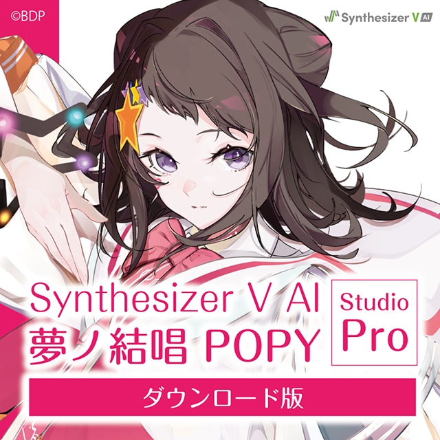 ▲POPY Studio Pro ダウンロード版