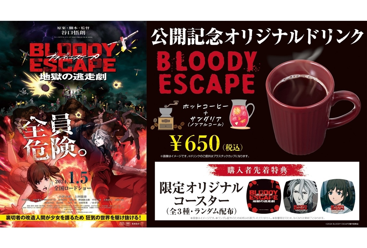『BLOODY ESCAPE』“赤い”飲食コラボ／監督登壇 上映会開催決定