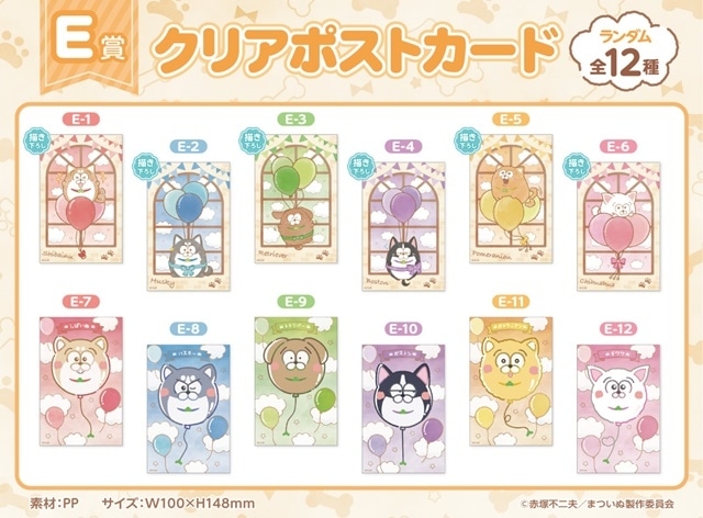 まついぬ」くじメイト アニメイト通販にて販売 | アニメイトタイムズ
