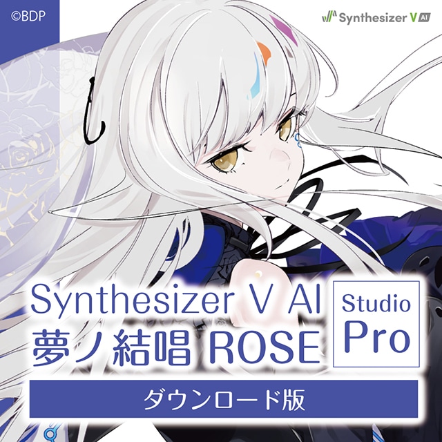 ▲ROSE Studio Pro ダウンロード版