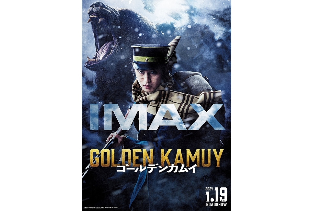 『ゴールデンカムイ』IMAXポスター、特別映像「激闘篇」「使命編」公開